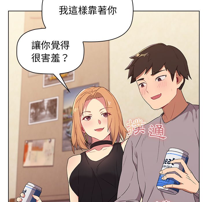 分組換換愛 第3章 第12页