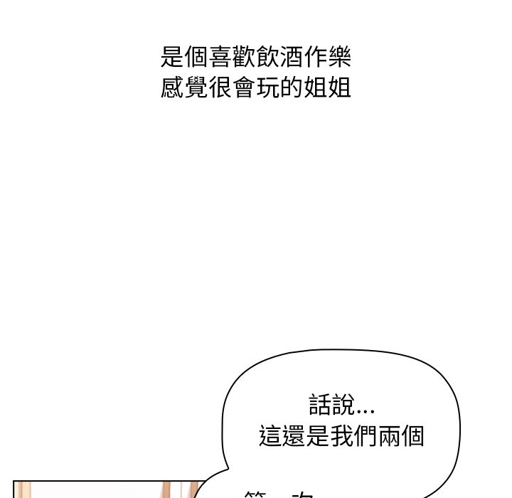 分組換換愛 第3章 第49页