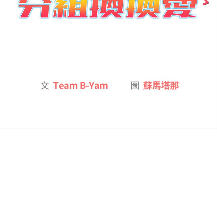 分組換換愛 第3章 第58页