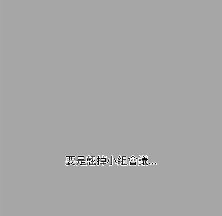 分組換換愛 第3章 第21页