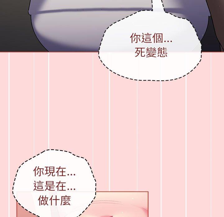 分組換換愛 第 43 話 第13页