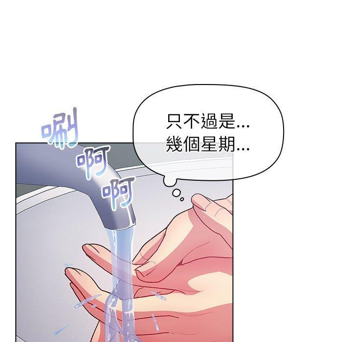 分組換換愛 第 43 話 第47页