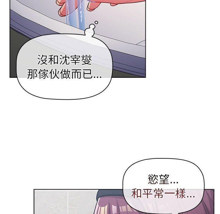 分組換換愛 第 43 話 第48页