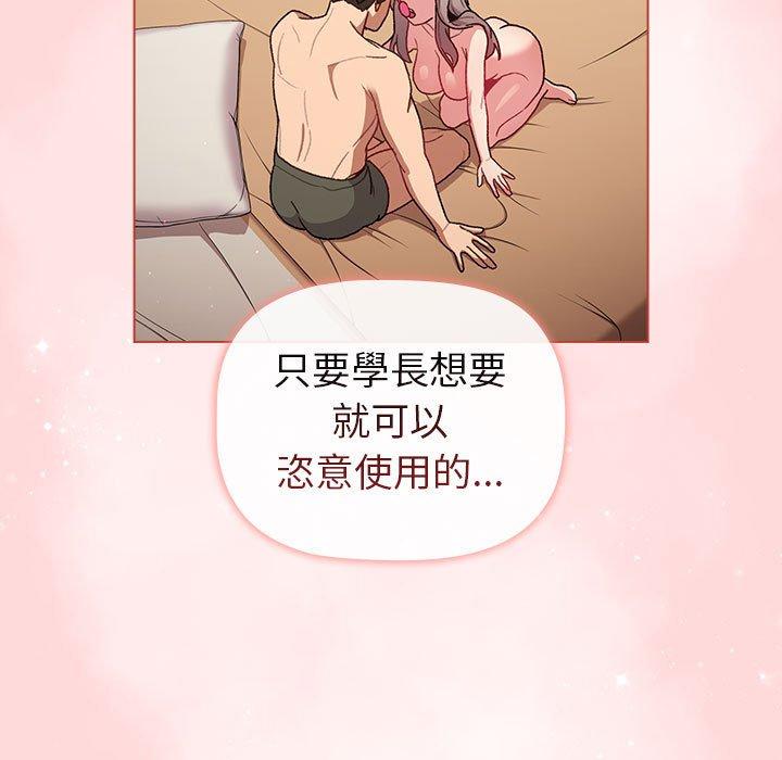 分組換換愛 第 44 話 第143页