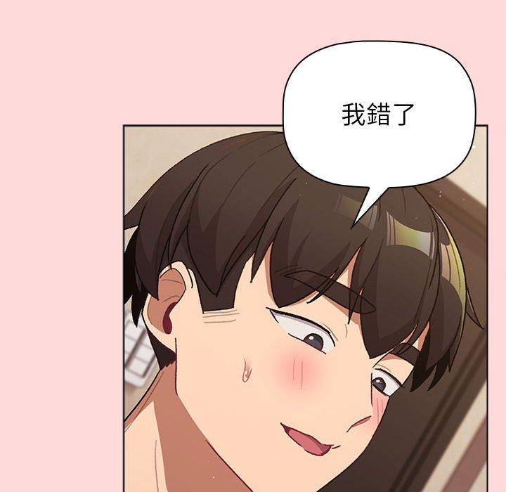 分組換換愛 第 44 話 第88页