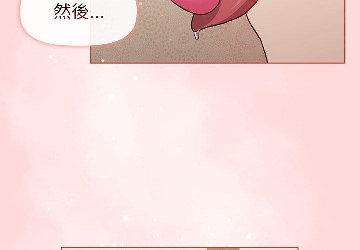 分組換換愛 第 45 話 第2页