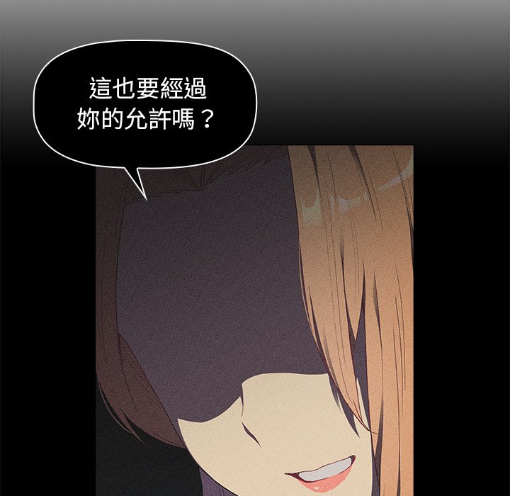 分組換換愛 第4章 第18页