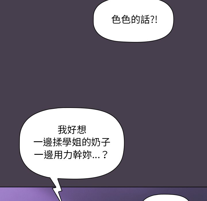 分組換換愛 第4章 第60页