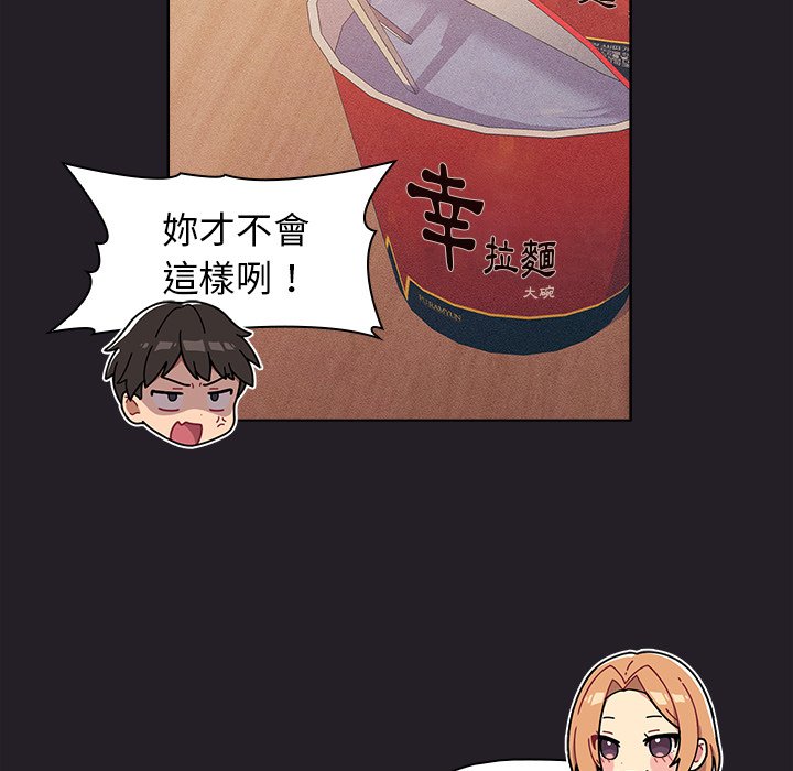 分組換換愛 第4章 第68页