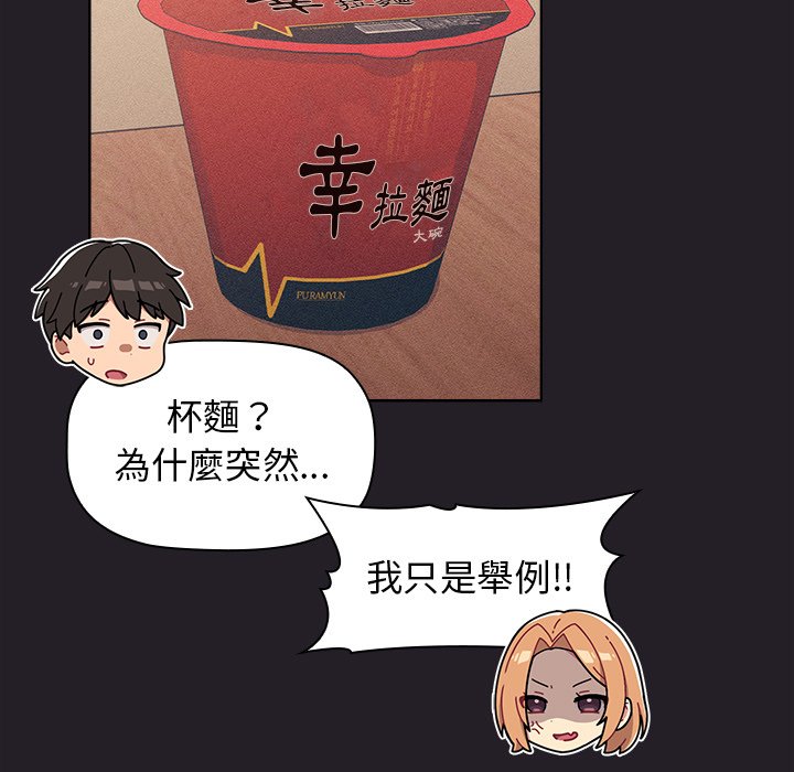 分組換換愛 第4章 第87页