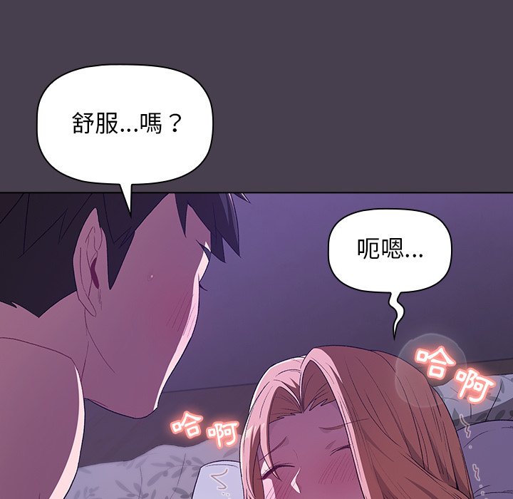 分組換換愛 第4章 第71页