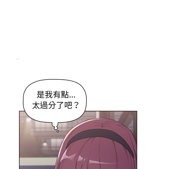 分組換換愛 第4章 第21页