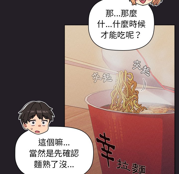 分組換換愛 第4章 第90页