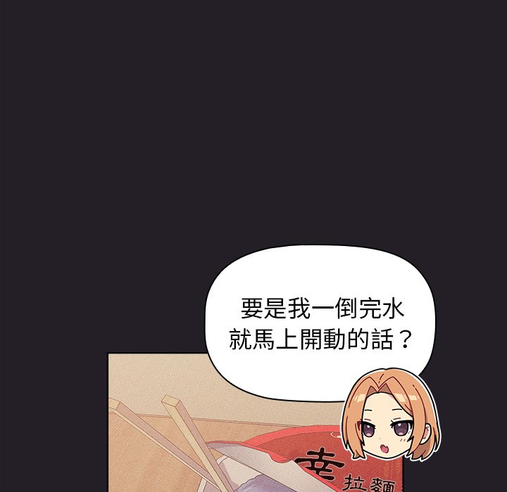 分組換換愛 第4章 第88页
