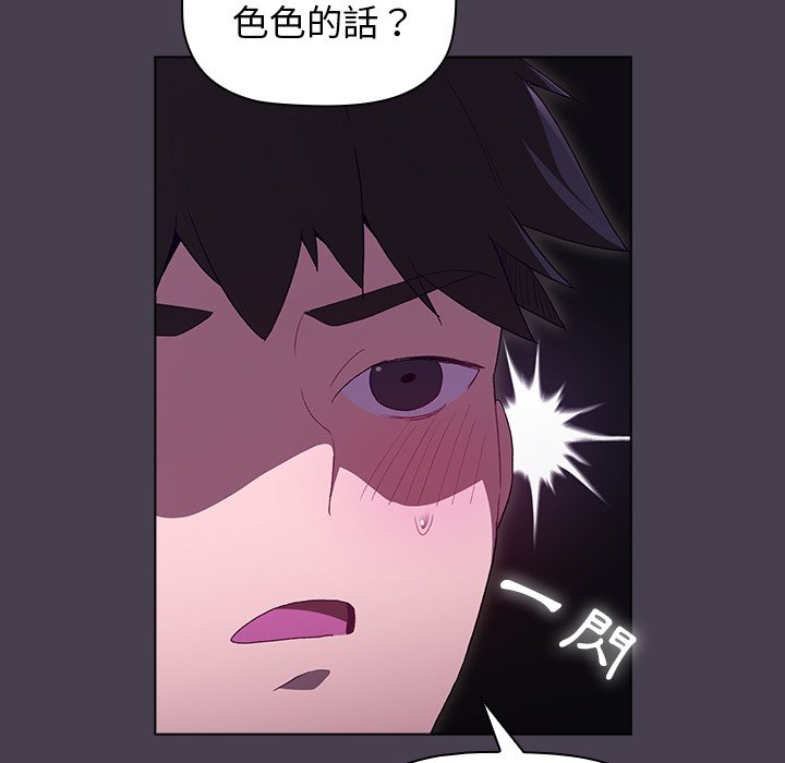 分組換換愛 第4章 第52页