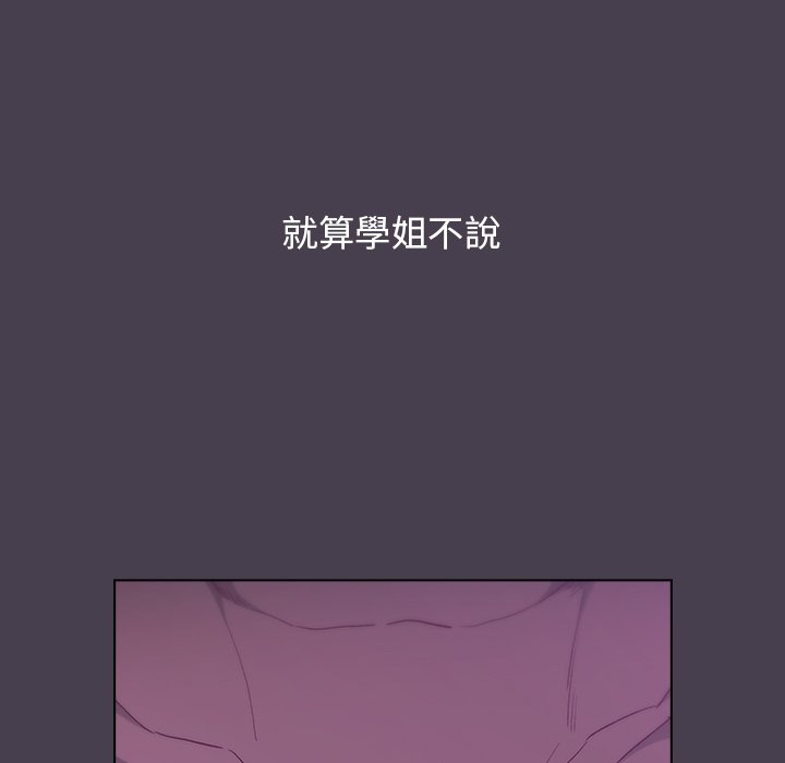 分組換換愛 第4章 第116页