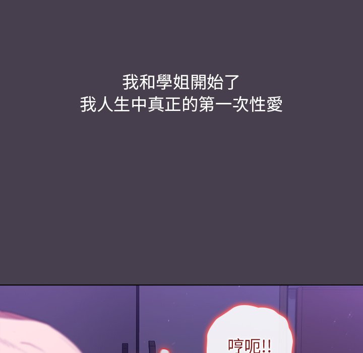 分組換換愛 第4章 第132页
