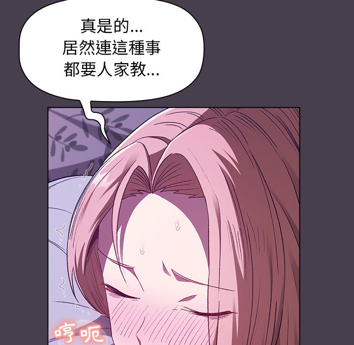 分組換換愛 第4章 第95页