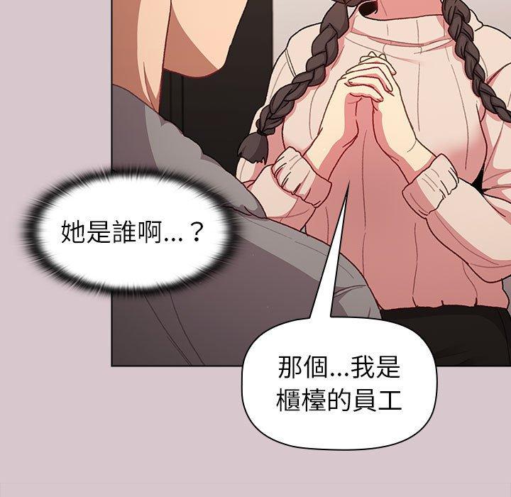 分組換換愛 第 46 話 第19页