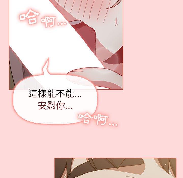 分組換換愛 第 46 話 第47页