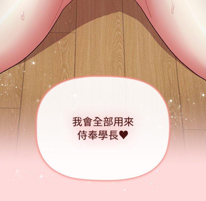 分組換換愛 第 46 話 第53页