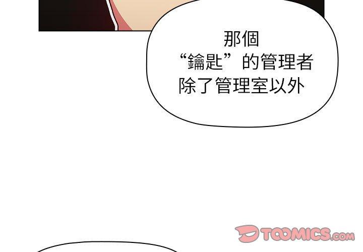 分組換換愛 第 47 話 第3页