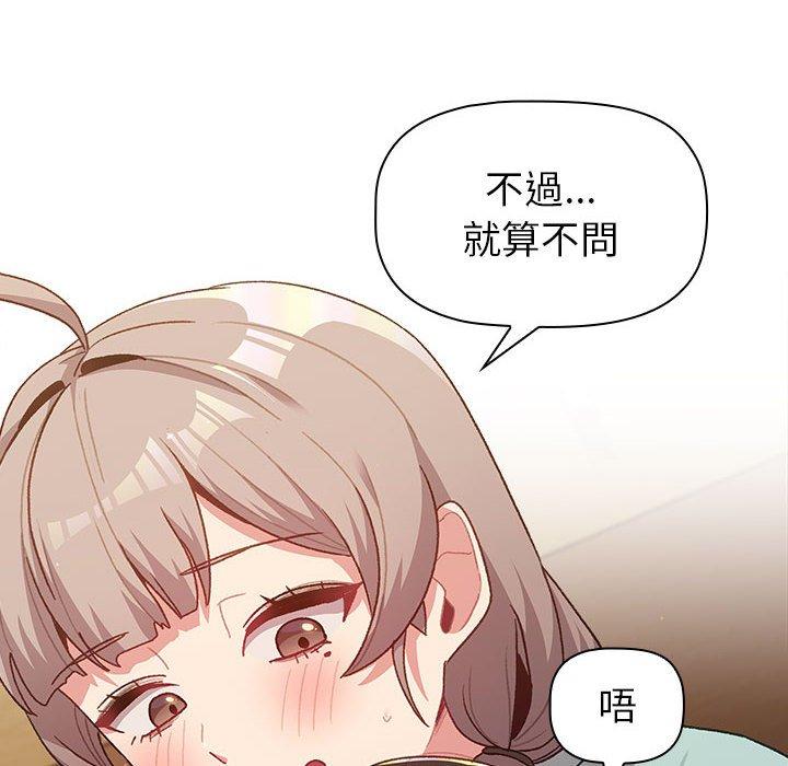 分組換換愛 第 47 話 第26页