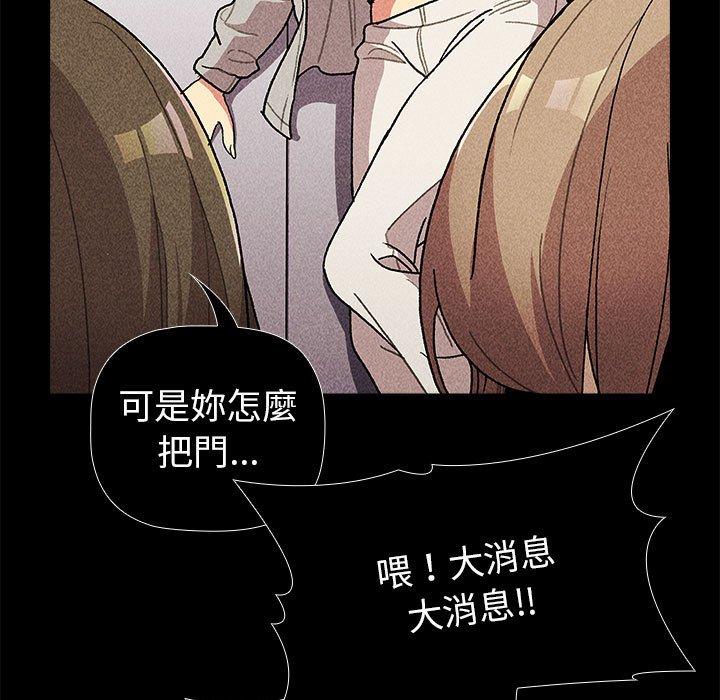 分組換換愛 第 50 話 第53页