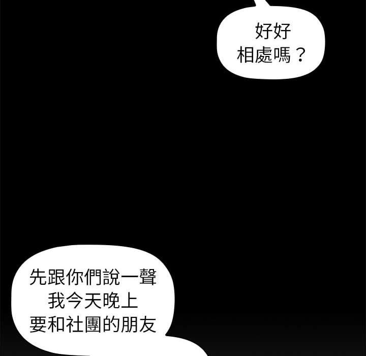 分組換換愛 第 50 話 第86页