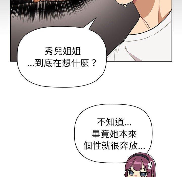 分組換換愛 第 50 話 第88页