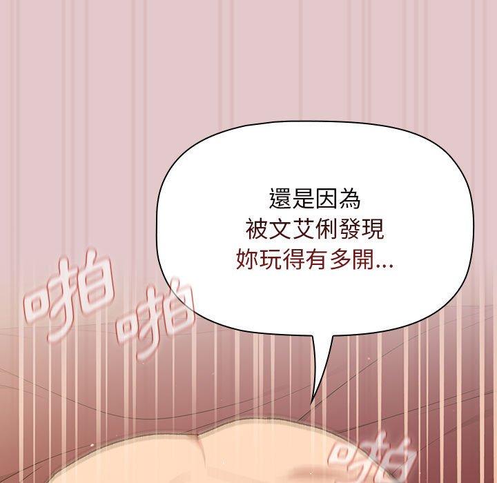 分組換換愛 第 63 話 第71页