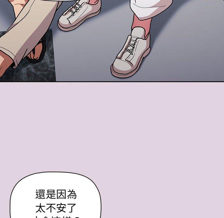 分組換換愛 第 65 話 第60页