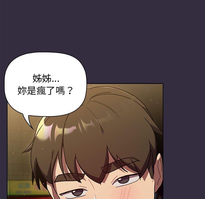 分組換換愛 第 67 話 第79页