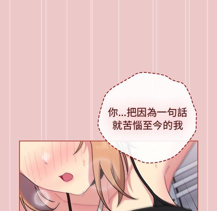 分組換換愛 第 67 話 第53页