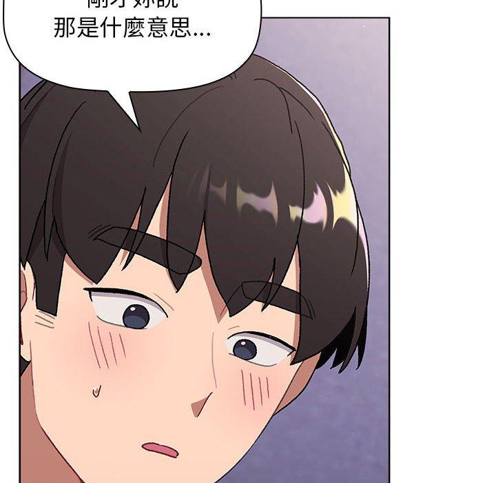 分組換換愛 第 69 話 第34页