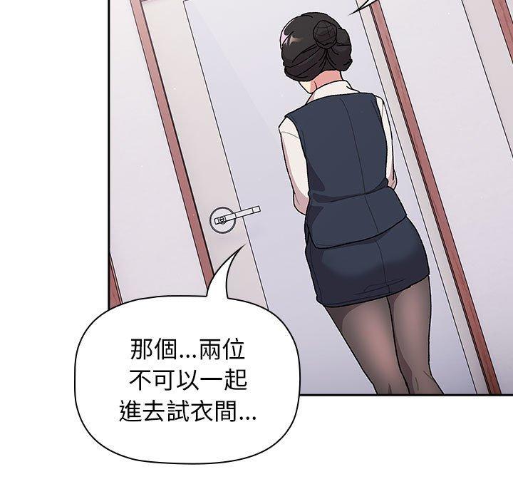 分組換換愛 第 69 話 第25页