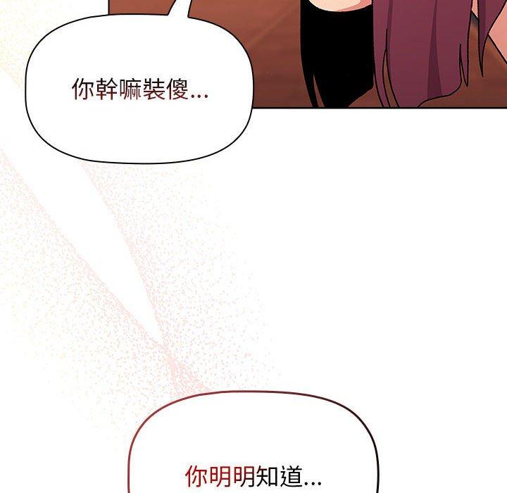 分組換換愛 第 69 話 第62页
