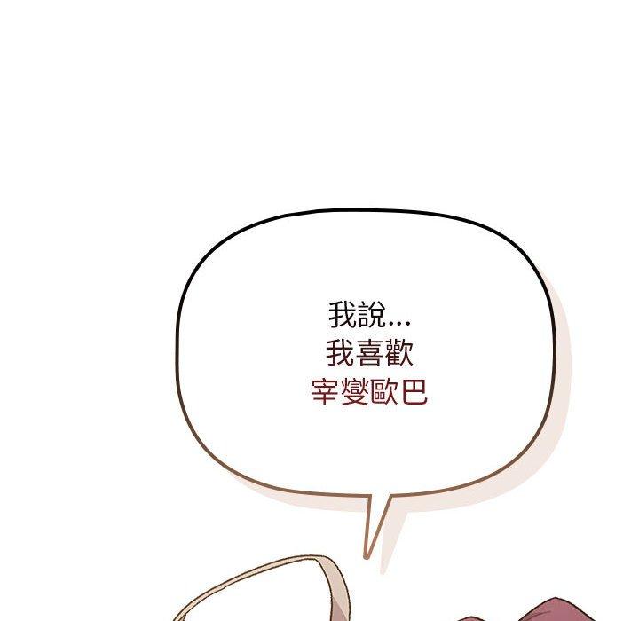 分組換換愛 第 55 話 第166页