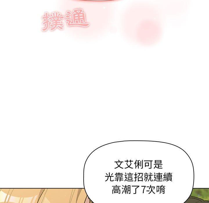 分組換換愛 第 57 話 第88页