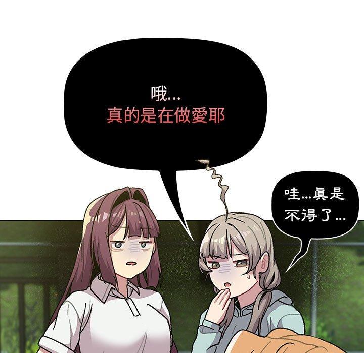 分組換換愛 第 57 話 第149页