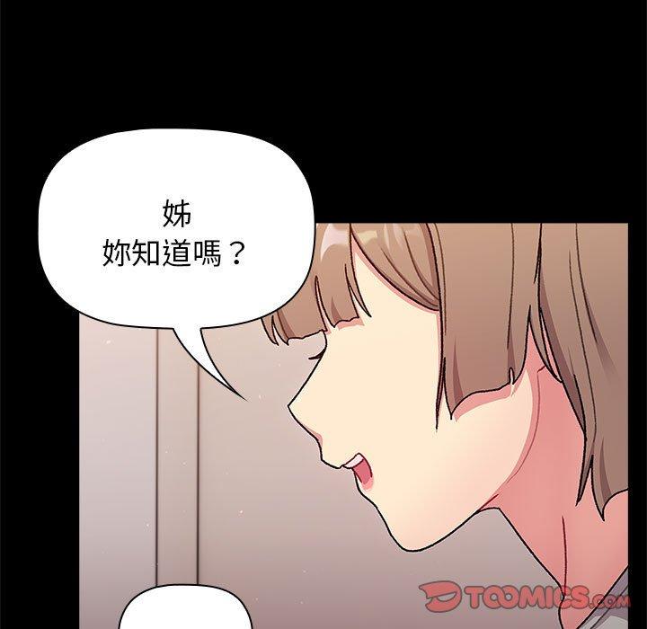 分組換換愛 第 71 話 第9页