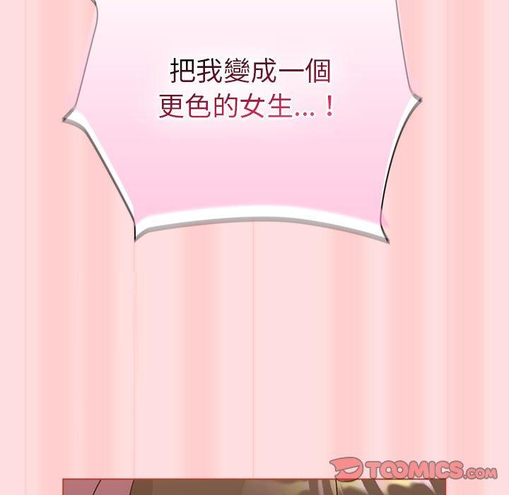 分組換換愛 第 71 話 第105页