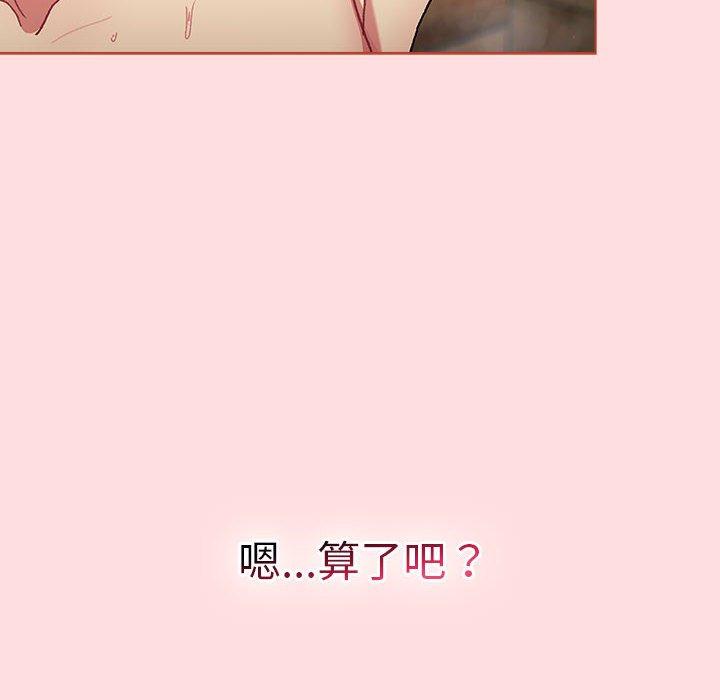 分組換換愛 第 71 話 第130页