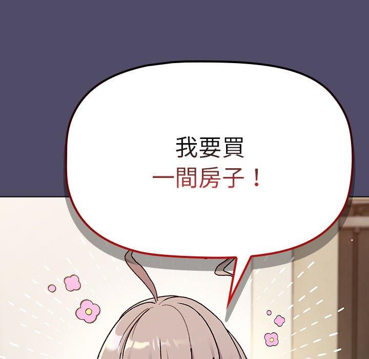 分組換換愛 第 73 話 第29页