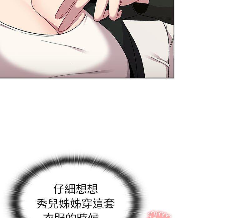 分組換換愛 第 73 話 第55页