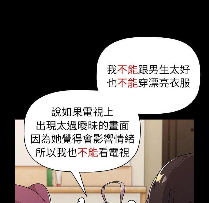 分組換換愛 第 73 話 第96页