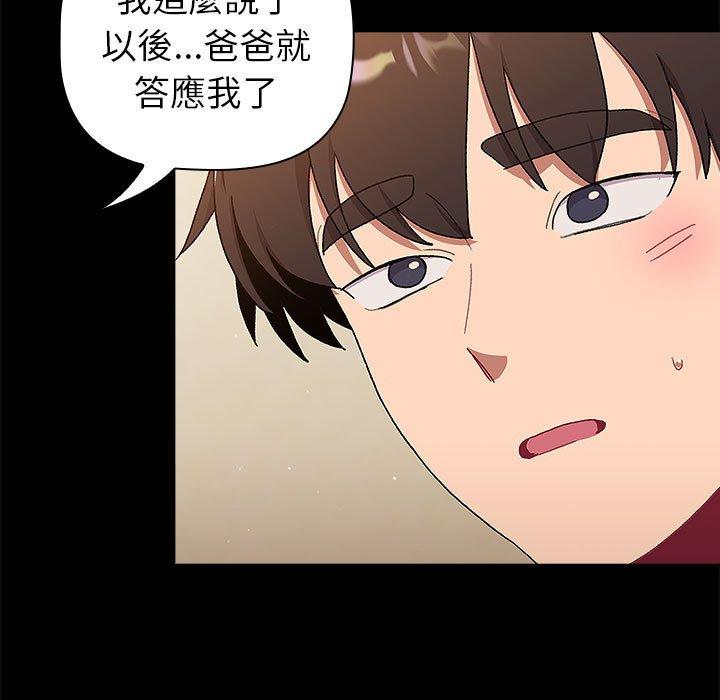 分組換換愛 第 73 話 第107页