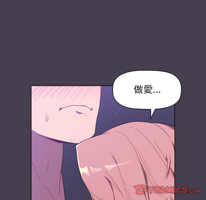 分組換換愛 第5章 第43页