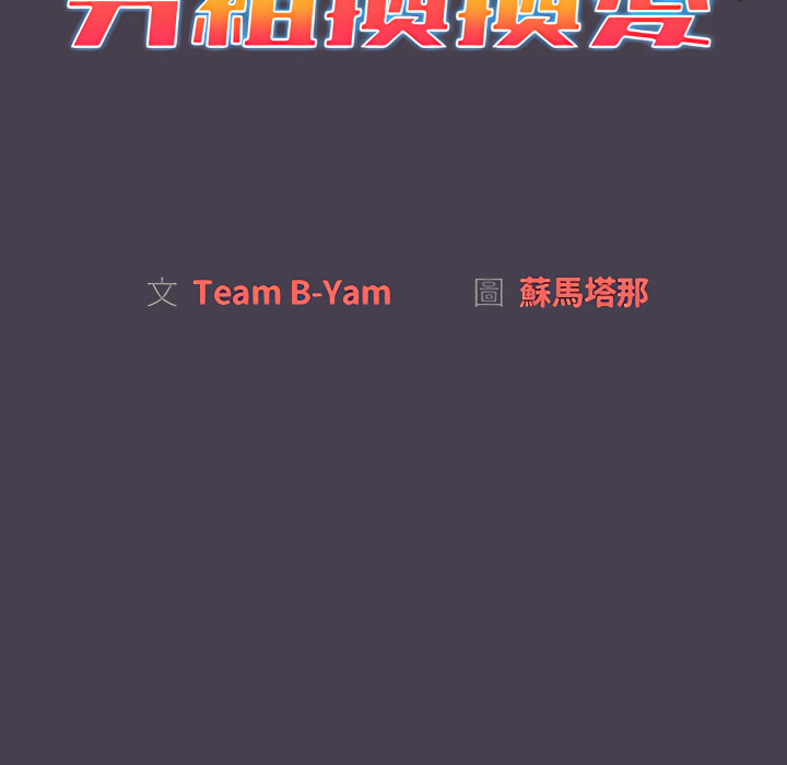 分組換換愛 第5章 第59页