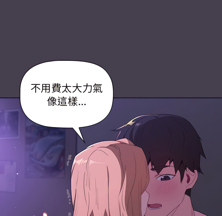 分組換換愛 第5章 第86页
